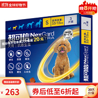 NexGard spectra 超可信 狗狗用体内外驱虫小中大型犬幼犬除去蜱虫跳蚤3粒整盒3.5-7.5kg