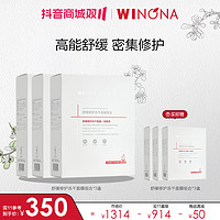 抖音超值购：WINONA 薇诺娜 舒缓修护冻干面膜 贴片补水保湿改善泛红敏感 官旗