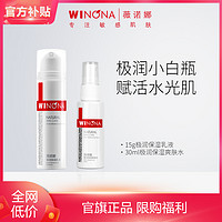 抖音超值购：WINONA 薇诺娜 极润保湿水乳套组 修护补水更锁水