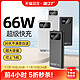 奢族 50000毫安66W超级快充充电宝旗舰正品容量超大超薄小巧便携20000迷你自带线手机移动电源适用于苹果小米华为