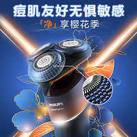 PHILIPS 飞利浦 X5000 蜂巢剃须刀