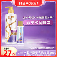 LUX 力士 水润丝滑柔亮洗发水500g+美发专研护发素100g