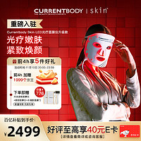 CURRENTBODY 光子嫩肤红光美容仪家用紧致脸部LED面罩面膜仪升级版白色