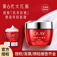 OLAY 玉兰油 大红瓶面霜提拉紧致补水保湿抗皱女朋友礼物高档护肤品