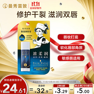 曼秀雷敦 高保湿润唇膏 无香料 4.5g