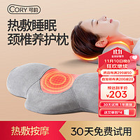 CORY 可韵 颈椎枕头深度舒适睡眠反弓专用加热按摩器劲锥整头护枕头D3S