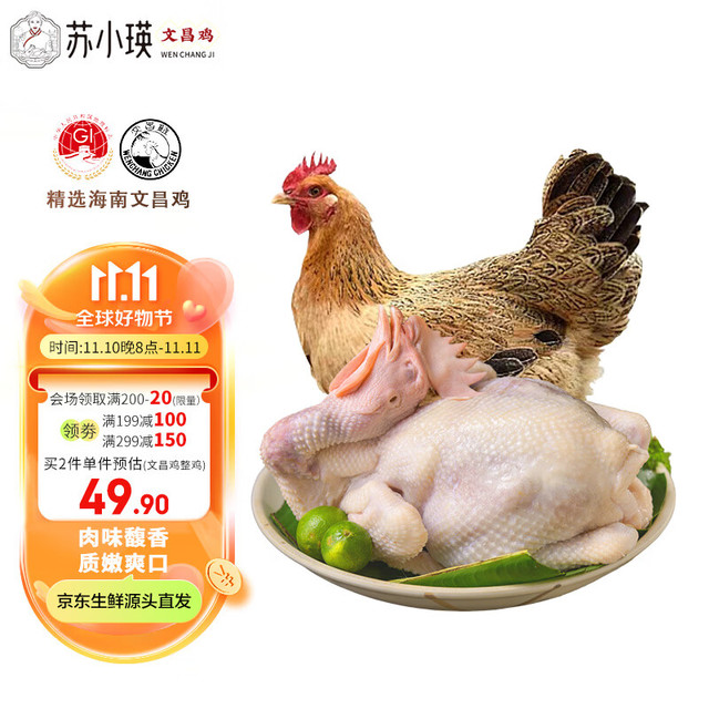 永基苏小瑛 海南文昌鸡 整只母鸡1kg  冷冻 生态散养160天生鲜白切食材