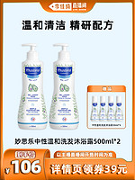 Mustela 妙思乐 中性温和洗发沐浴露二合一500ml*2