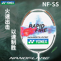 YONEX 尤尼克斯 NF-SS 羽毛球拍 香槟金 4U