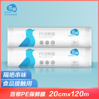 Sufriend 百邻 [苏宁自有品牌] 保鲜膜20cm*120m 单卷装