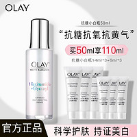 OLAY 玉兰油 抗糖小白瓶烟酰胺美白补水保湿清爽减黄提亮送女友