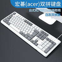 acer 宏碁 发光键盘有线台式电脑笔记本外接办公家用游戏吃鸡双拼键盘