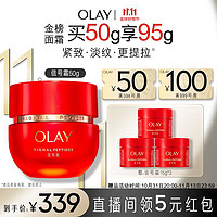 OLAY 玉兰油 信号霜乳液面霜50g大红瓶面霜提拉紧致抗皱面霜生日礼物 赠同款2瓶量