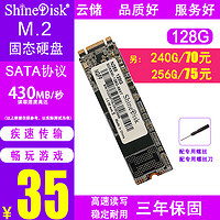 ShineDisk N258 128G笔记本M.2固态硬盘NGFF 240G 512G SSD非NVM