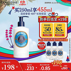 L'OCCITANE 欧舒丹 乳木果身体润肤露250ML浴后乳清香滋养温和保湿男女士送礼物。加赠共455ml