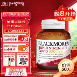 澳佳宝 辅酶Q10软胶囊 300mg 60粒