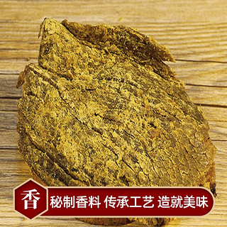 老四川 牛肉干 五香牛肉片250g