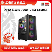 VGame 武极 AMD R5 5500/RX6650XT电竞游戏电脑主机整机DIY组装机