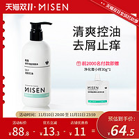 MISEN 密森 薄荷海盐洗发水 450ml