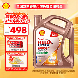 Shell 壳牌 先锋超凡喜力欧系专属 0W-20 SN级 4L