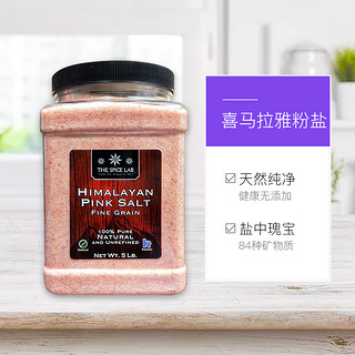 The Spice Lab 喜马拉雅粉盐家用食用玫瑰盐烘焙盐矿盐