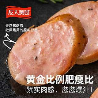 龙大美食 四季猪肉肠黑胡椒味800g/10根 0添加淀粉 黑猪鲜肉肠 纯肉烤肠