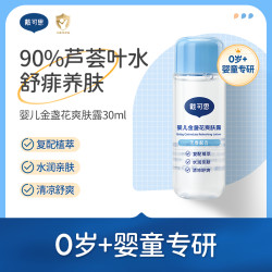 戴可思 液体金盏花爽肤露天然桃子水婴儿爽身粉痱子粉30ml顺手买