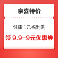 先领券再剁手：京喜特价领10减3元券！京东领6减5元全品券！