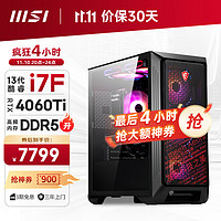 MSI 微星 i7/RTX4060Ti 电脑主机