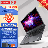 Lenovo 联想 ThinkPad P16V G1 16英寸移动图形工作站2023款酷睿笔记本电脑高清 i9-13900H 32G 1T固态