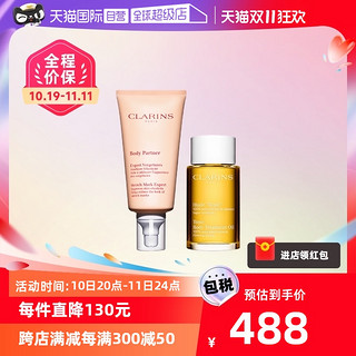 CLARINS 娇韵诗 孕妈抚纹两件套精华霜175ml+护理油100ml