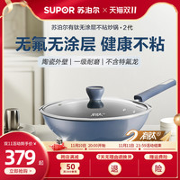 苏泊尔有钛无涂层不粘炒锅家用不粘锅电磁炉燃气灶炒菜锅