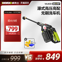 WORX 威克士 锂电无线洗车机WU633家用高压洗车水枪便携充电式电动工具
