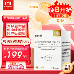 Biowell 小金星鱼油95%高浓度深海鱼油Omega3 成人高DHA青少年中老年 海外原装进口 60粒/盒