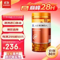 AURINDA 澳琳达 深海鱼油 1400mg×300粒/瓶成人epa  澳洲原装进口欧米茄omega-3中老年 易吞服