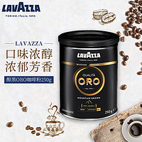 LAVAZZA 拉瓦萨 意大利原装进口欧罗金标咖啡粉  醇黑咖啡粉250g有效期至24年4月