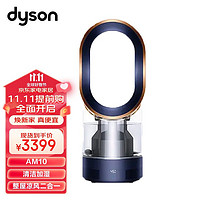 dyson 戴森 AM10多功能紫外线杀菌加湿器