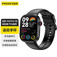 PISEN 品胜 Watch S8运动智能手表成人多功能蓝牙通话NFC门禁心率血氧睡眠运动男女