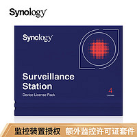 群晖（Synology） 摄像头授权码DeviceLicensePack监控许可证 网络存储配件4路