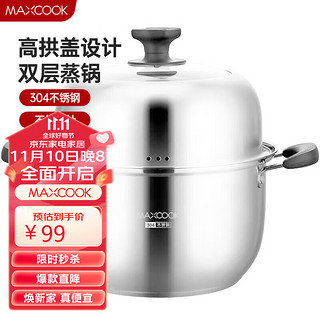 MAXCOOK 美厨 汤锅蒸锅 26cm加厚304不锈钢复底汤锅蒸锅多用锅 MCZ947