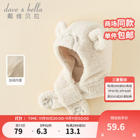戴维贝拉(DAVE&BELLA)儿童帽子毛绒卡通婴儿帽保暖男童女童护耳帽围脖童帽 燕麦白 52( 帽围约50-52cm)