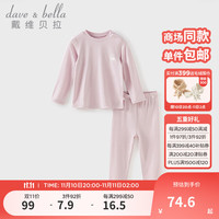 戴维贝拉(DAVE&BELLA)儿童内衣套装女童睡衣薄款家居服男童宝宝衣服秋衣 芝兰紫 90cm(身高80-90cm)