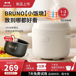 BRUNO 1.5L迷你电饭锅