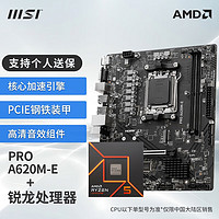 MSI 微星 PRO A620M-E主板+AMD R7-7500F CPU处理器 板U套装