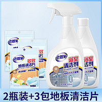 老管家 浴室清洁剂瓷砖水龙头去污除垢清洗剂+地板清洁剂组合