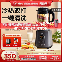 Midea 美的 家用破壁机101B专属权益；非商品单拍不发