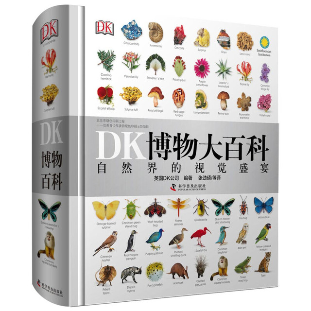 《DK博物大百科》（精装）赠视力+身高测试表