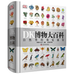 《DK博物大百科》（精装）赠视力+身高测试表