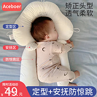 Aceboer 定型枕新生婴儿枕头宝宝0一1岁幼儿防惊跳睡觉神器纠正偏头云朵枕 宝石蓝+安抚柱