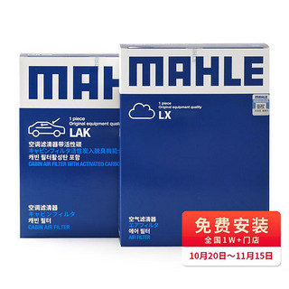 MAHLE 马勒 两滤套装空气滤+空调滤速腾15-18年/途观/奥迪Q3/野帝 1.4T EA211